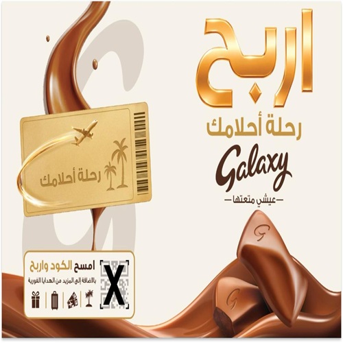 اربح رحلة احلامك مع جالكسي