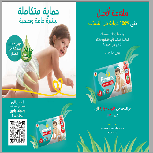 Win with Pampers by Ismail abudaoud and Procter & Gamble