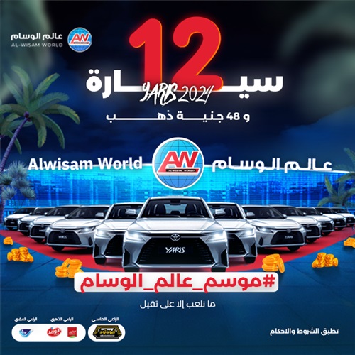 season of alwisame world the third