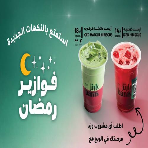 Barns Ramadan Riddles