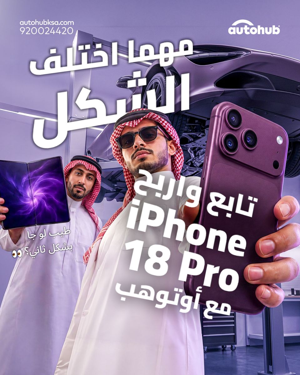 حملة ايفون ١٨