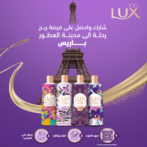 Participate and get a chance to win a trip to the city of perfumes, Paris