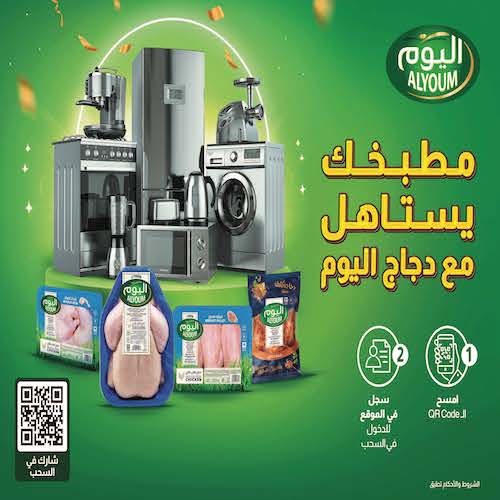 ALYOUM SCAN & WIN PROMOTION