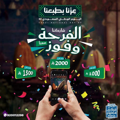 Saudi national Day Competition 