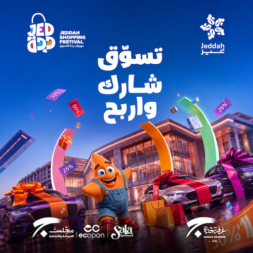 مهرجان جدة للتسوق