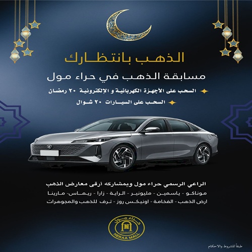 Gold competition in Heraa Mall