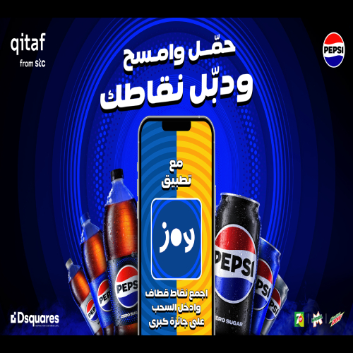 Pepsi Qitaf Promo