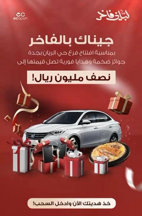 Participate and win with Lebanese Fakher