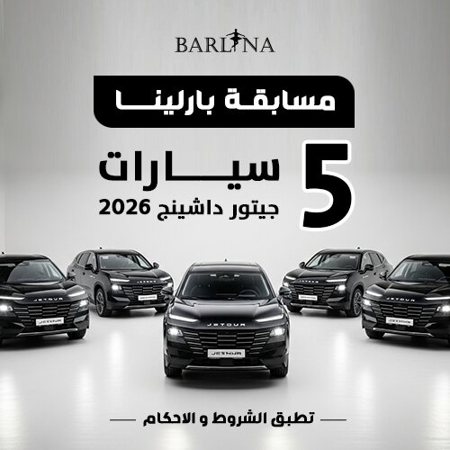 Ramadan Prizes Barlina Ramadan Competition