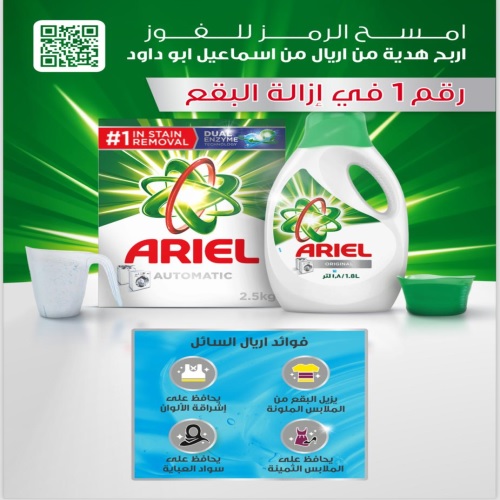 Win an Ariel gift from Ismail Abu Dawood, Procter & Gamble Ltd