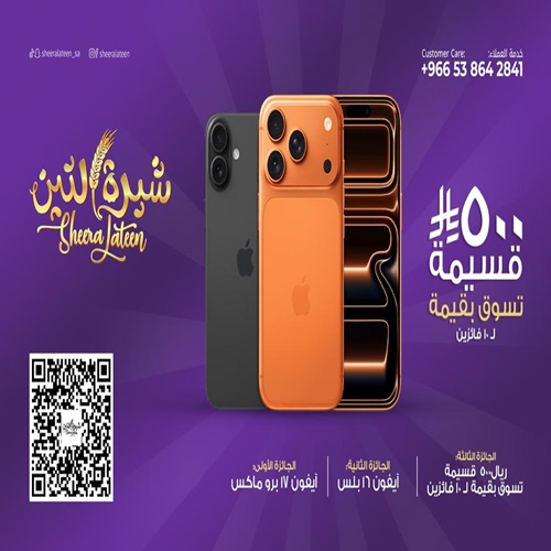 حملة الهدايا شيرة لتين