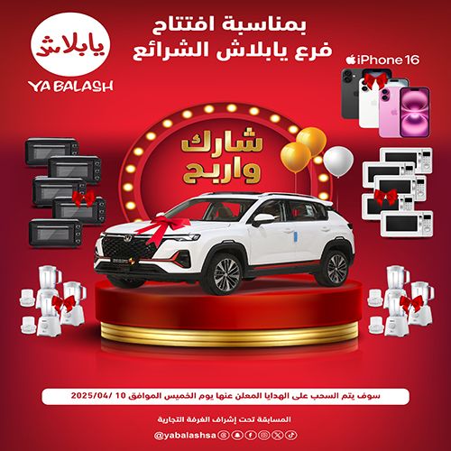 Yablash Ramadan Competition