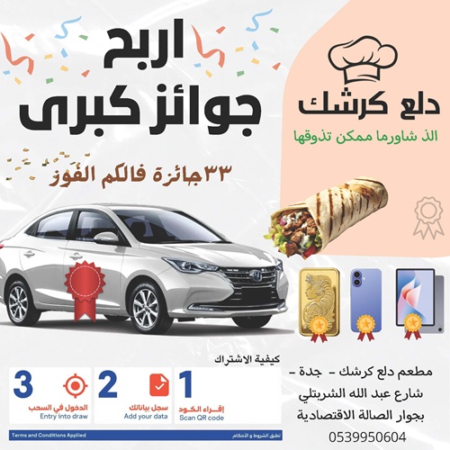مسابقة دلع كرشك