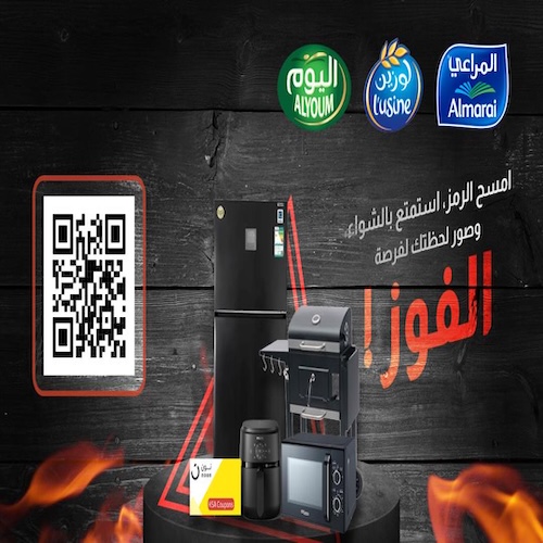 مسابقة المراعي للشواء امسح و خذ فرصة للفوز