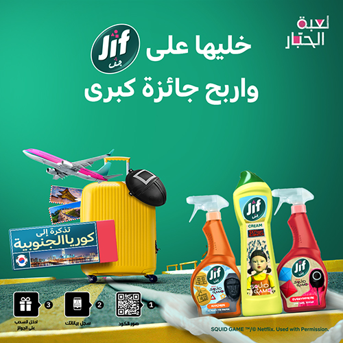 خليها على جيف و اربح جائزة كبرى
