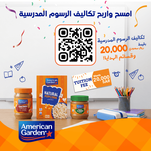 لعبة أمريكان جاردن العودة للمدارس