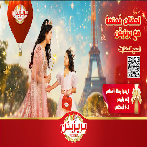 لحظات ممتعة مع بريزيدن
