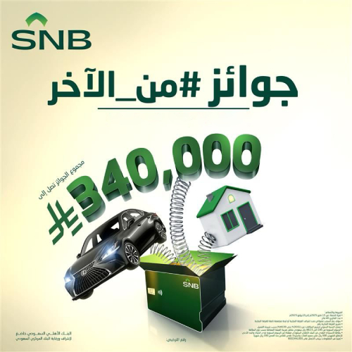 Lifetime campaign of credit cards from the Saudi National Bank