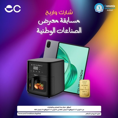 National Industries Exhibition Competition