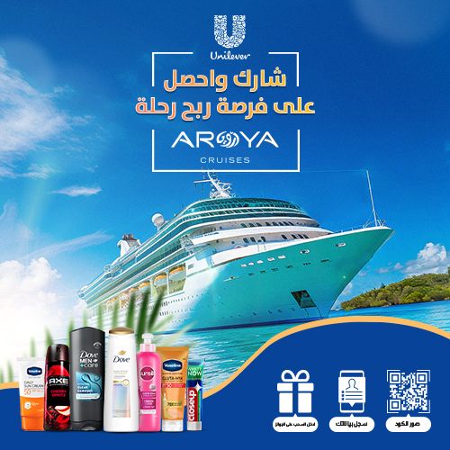 Participate and get a chance to win an arroya trip