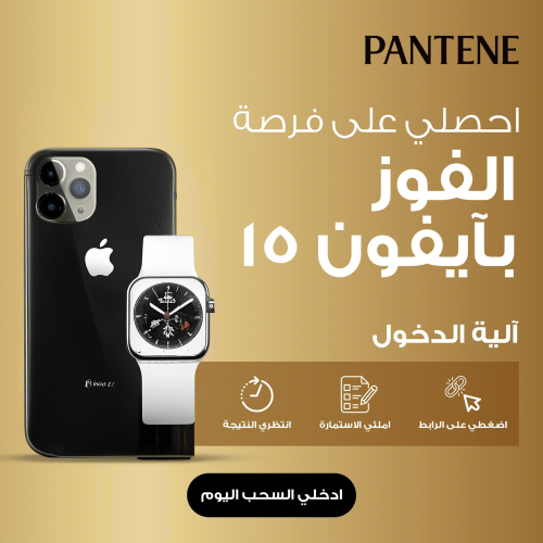 Participate and win with Pantene