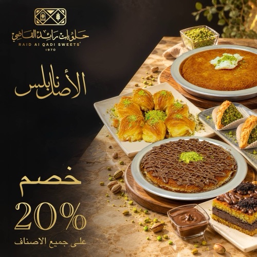 خصم ٢٠٪ على جميع الاصناف