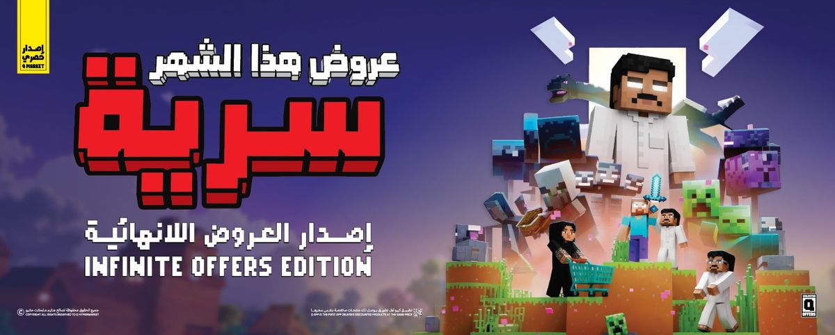 This Months Secret Offers