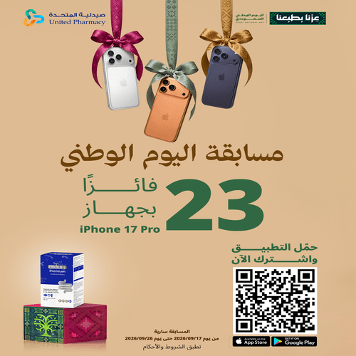 مسابقة اليوم الوطني