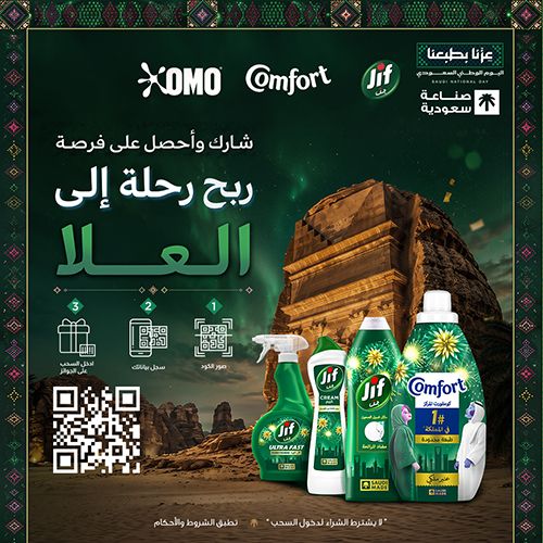 شارك و احصل على فرصة ربح رحله الي العلا