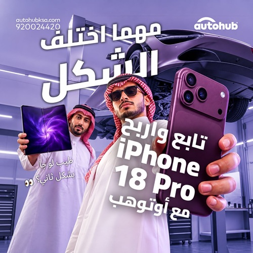 حملة ايفون ١٨