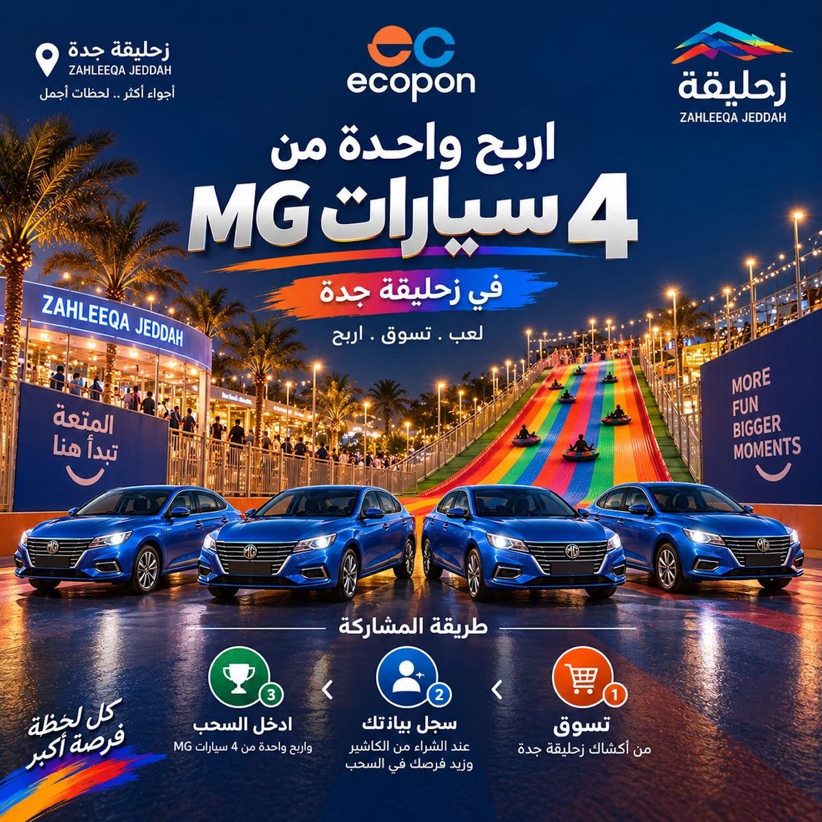 مسابقة كرنفال جدة سكوير