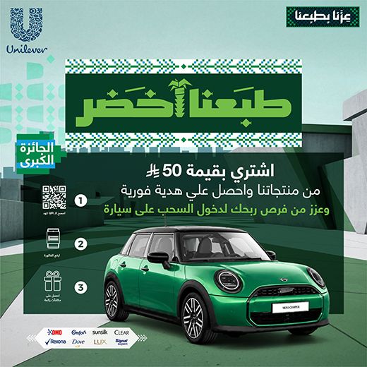 طبعنا أخضر يونليفر