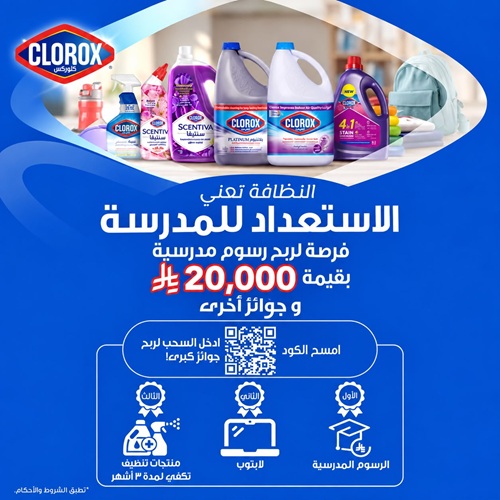 النظافة تعني الاستعداد للمدرسة