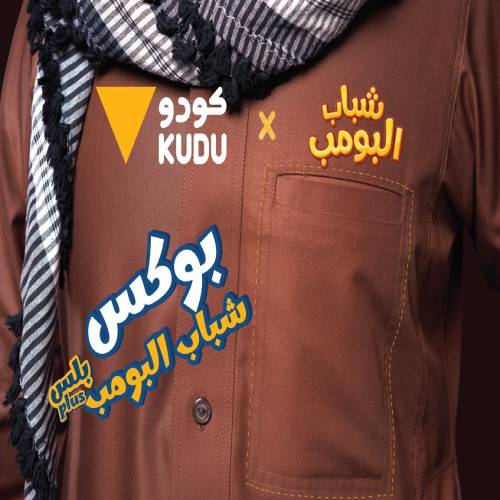 Kudu Shabab Al Bomb Box